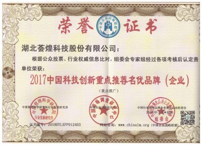 2017中國科技創(chuàng)新重點推薦名優(yōu)企業(yè)