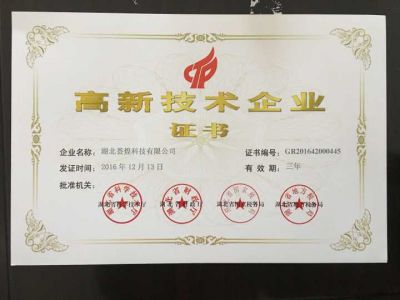 高新技術企業(yè)證書